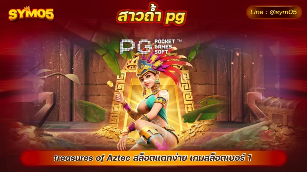 สาวถ้ำ pg