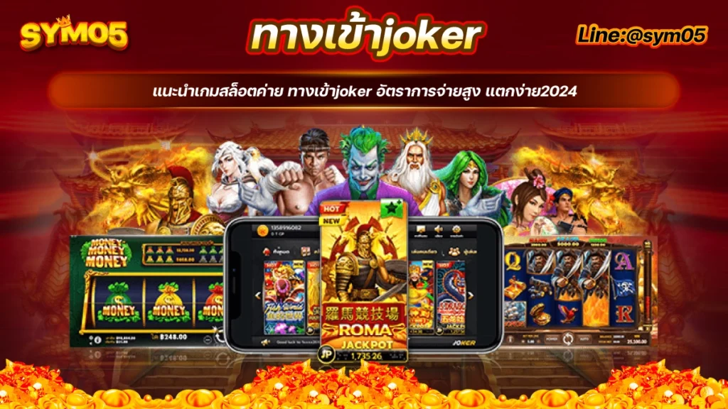 ทางเข้าjoker