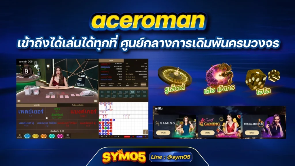 aceroman