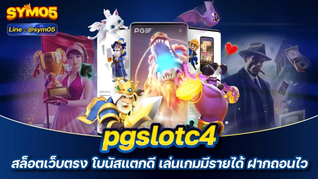 pgslotc4