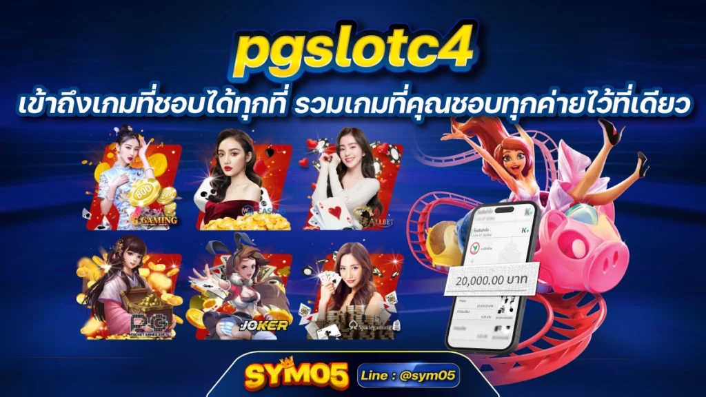 pgslotc4