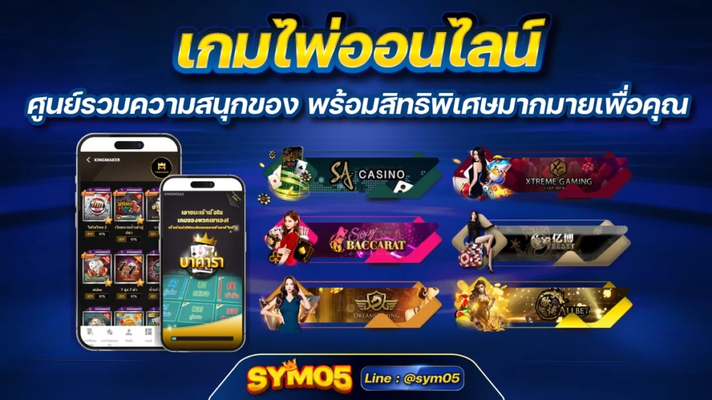 เกมไพ่ออนไลน์