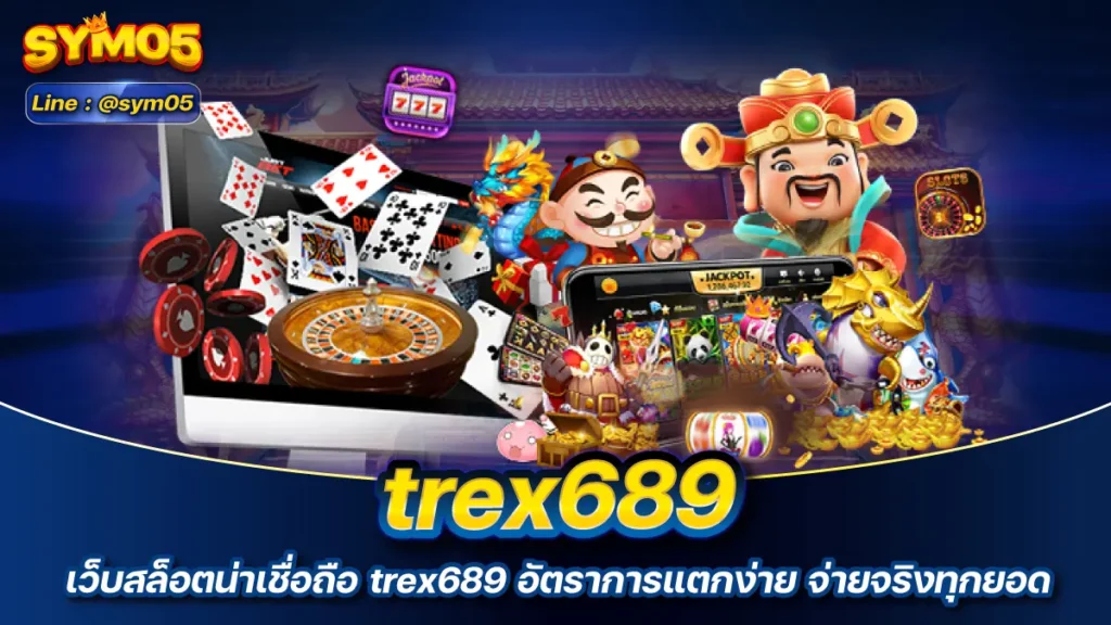 trex689