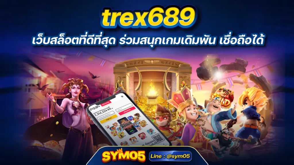 trex689