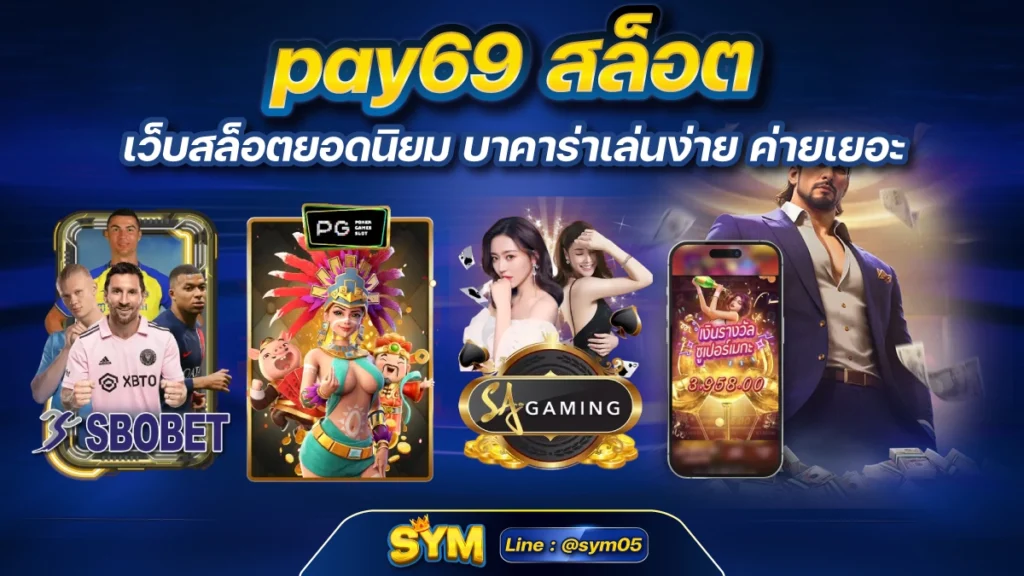 pay69 สล็อต