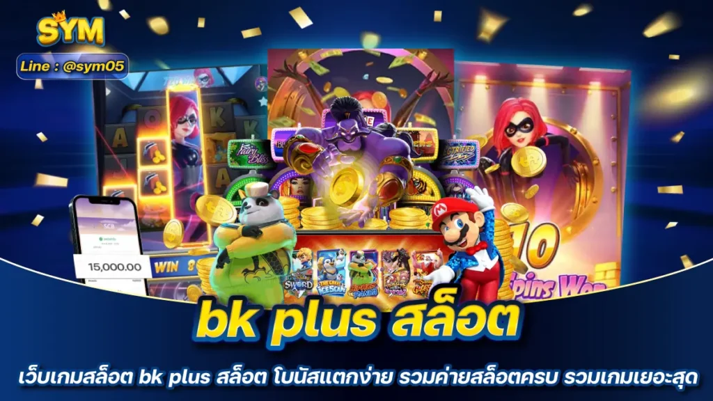 bk plus สล็อต