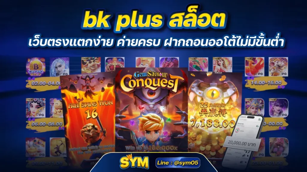 bk plus สล็อต