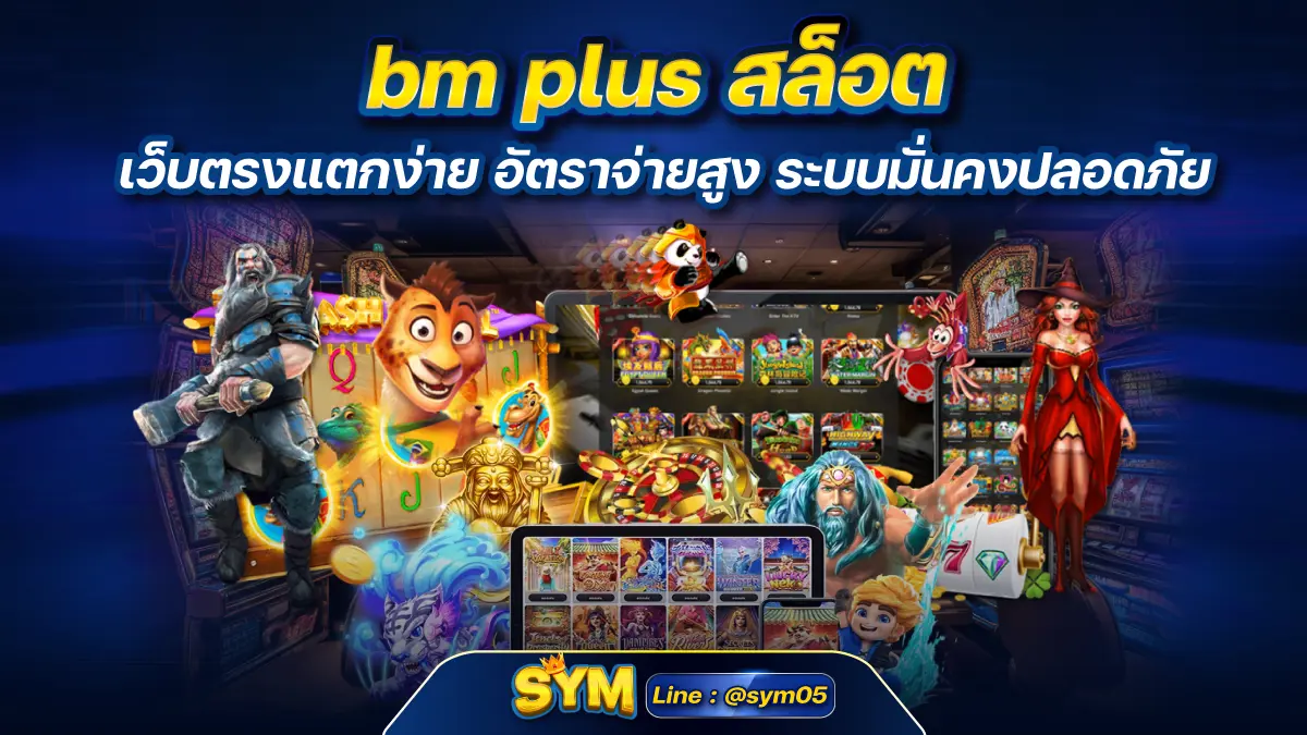 bm plus สล็อต