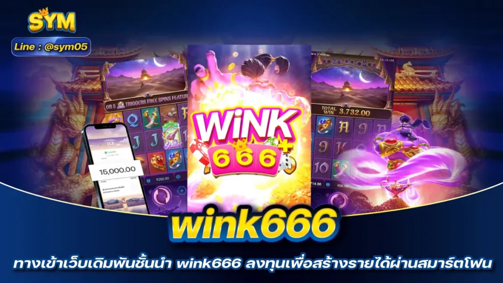 wink666