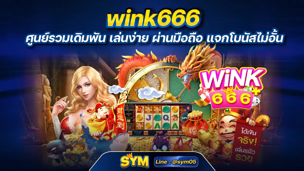 wink666