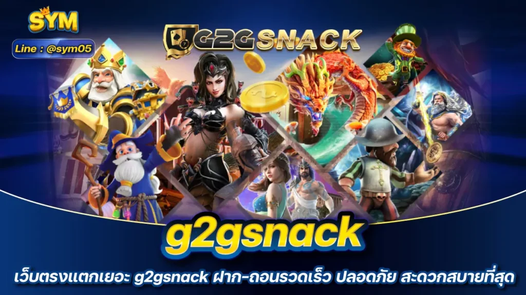 g2gsnack