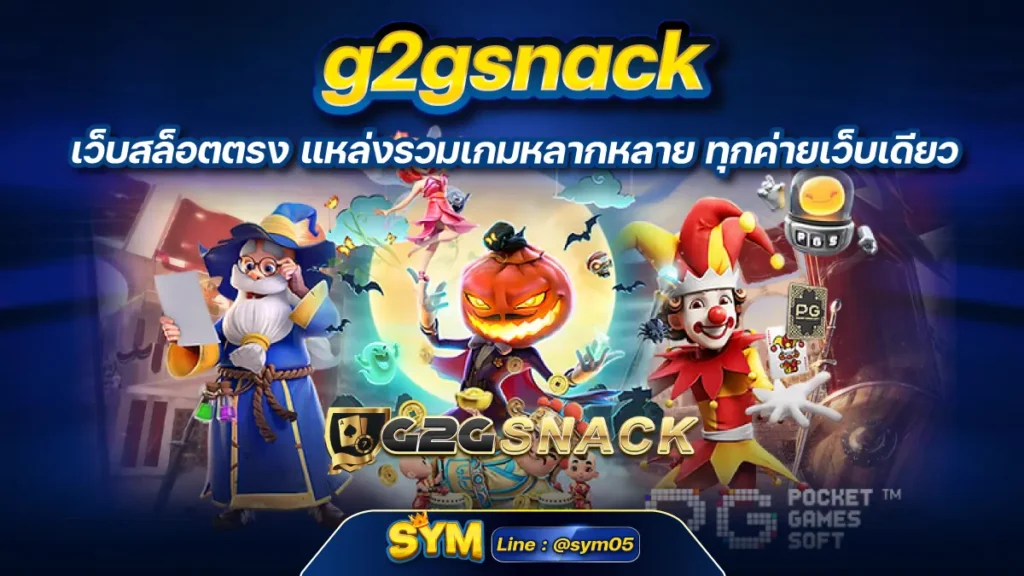 g2gsnack