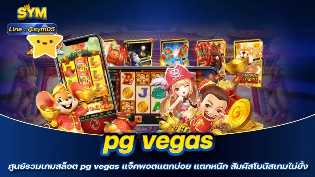 pg vegas