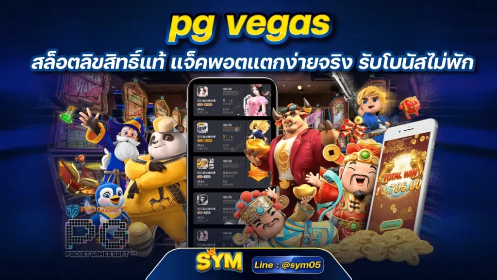 pg vegas