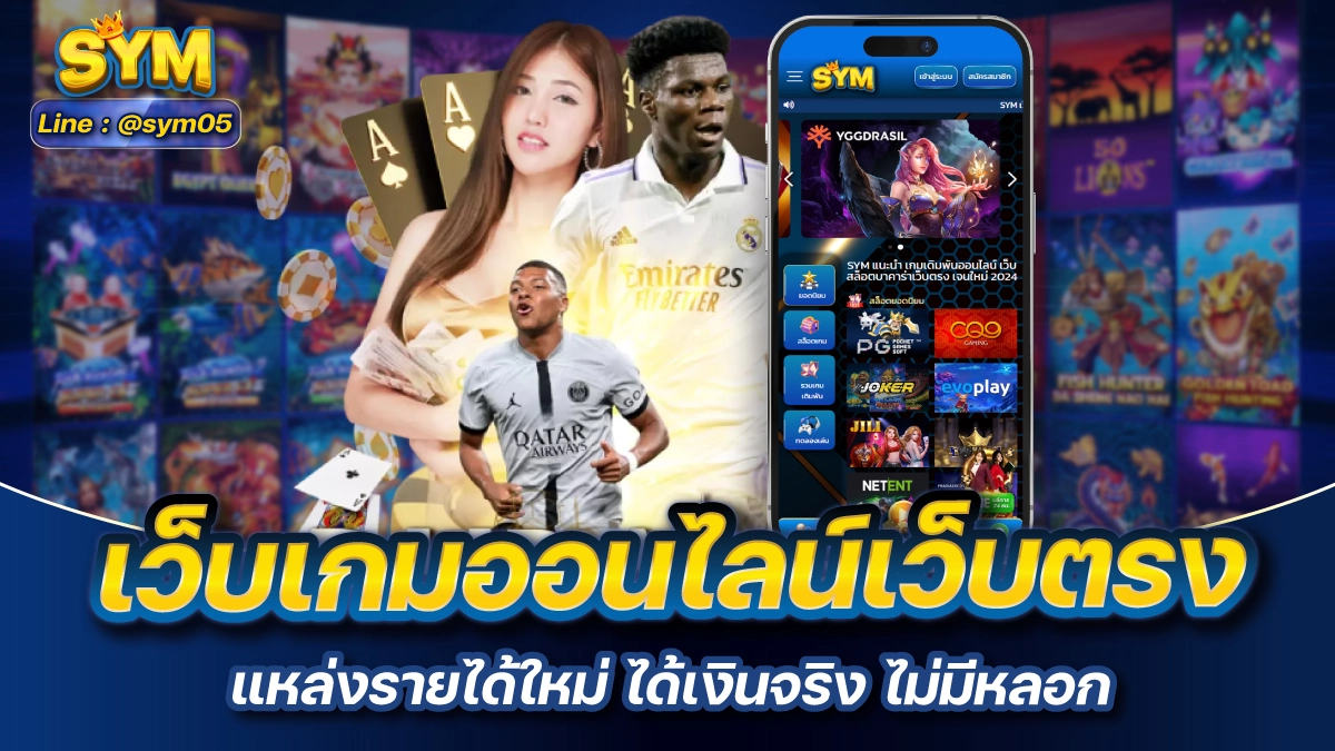 เว็บเกมออนไลน์เว็บตรง