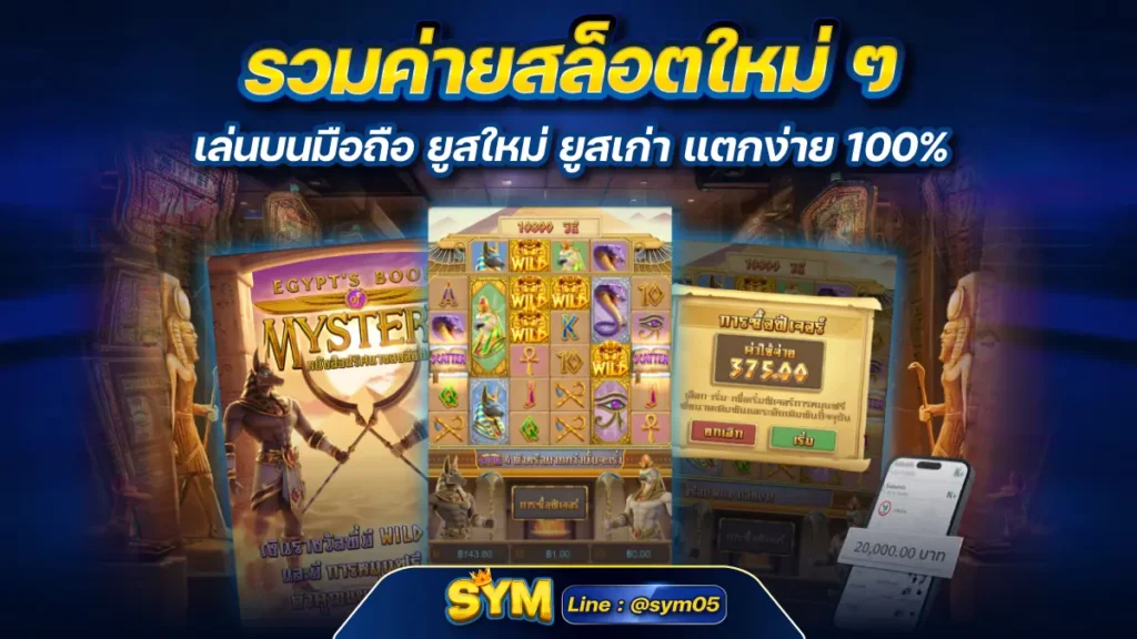 รวมค่ายสล็อตใหม่ ๆ