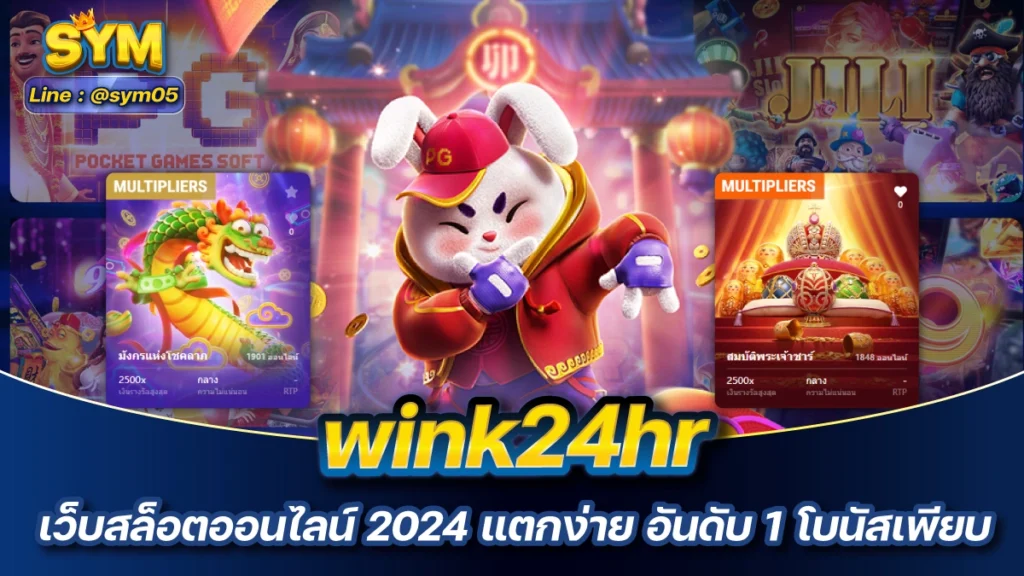 wink24hr