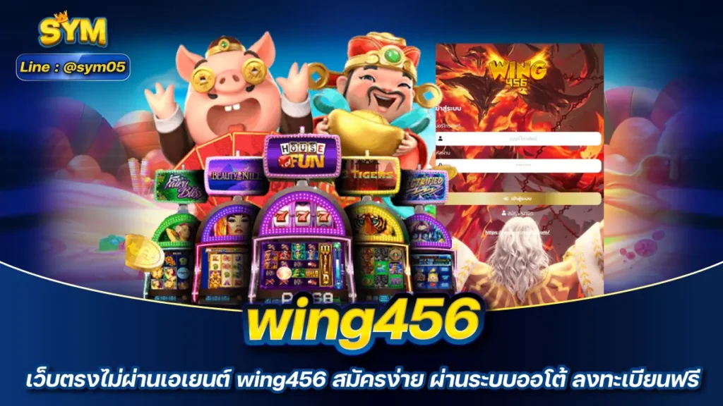 wing456