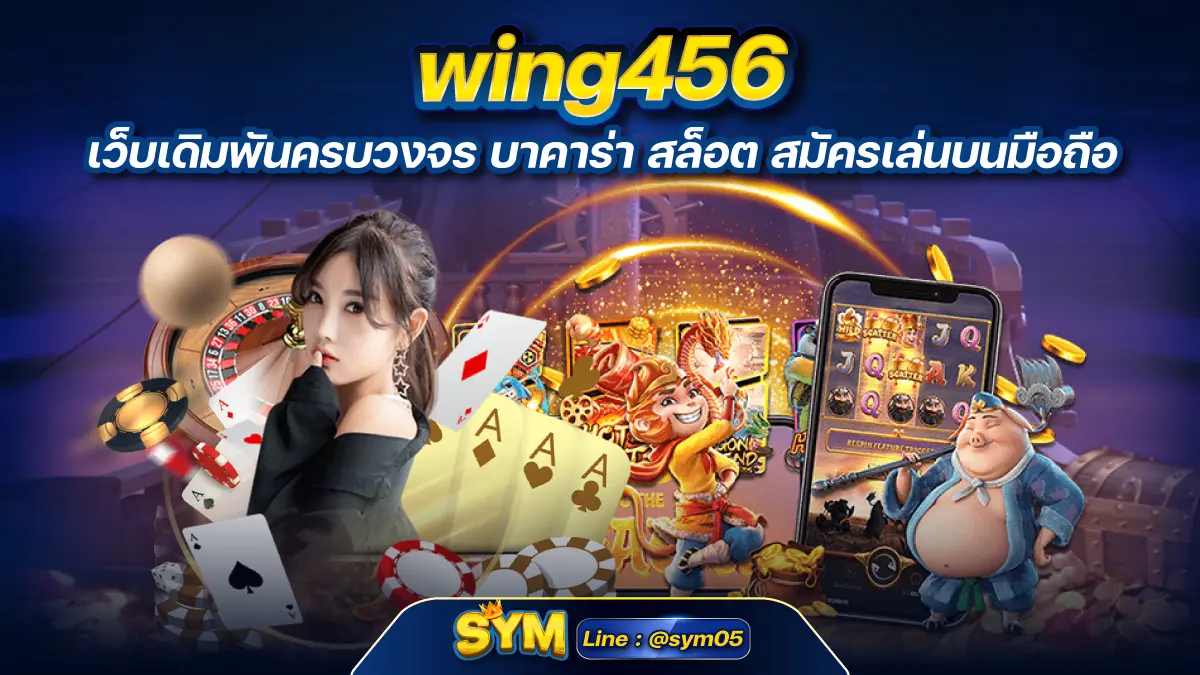 wing456