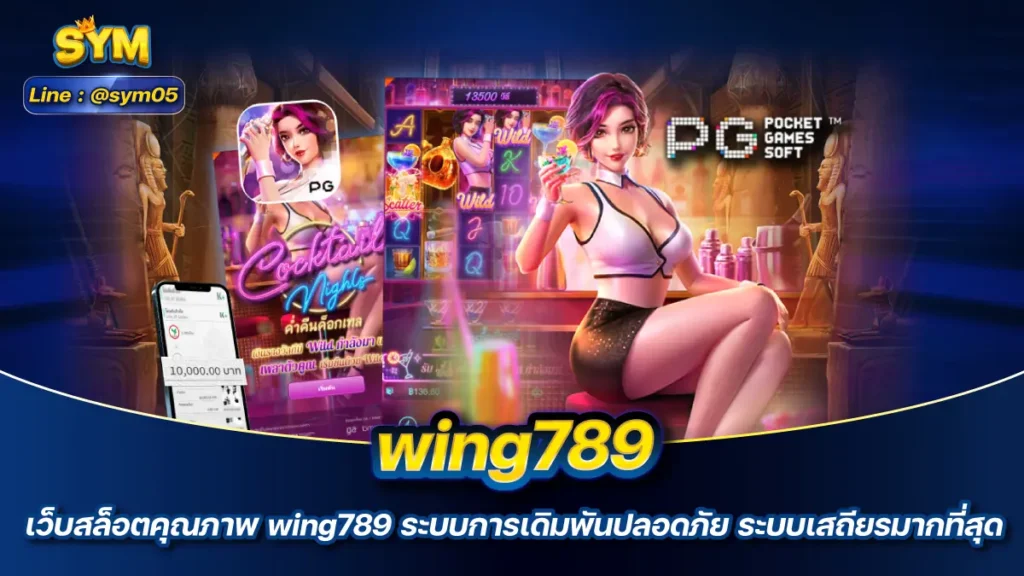 wing789