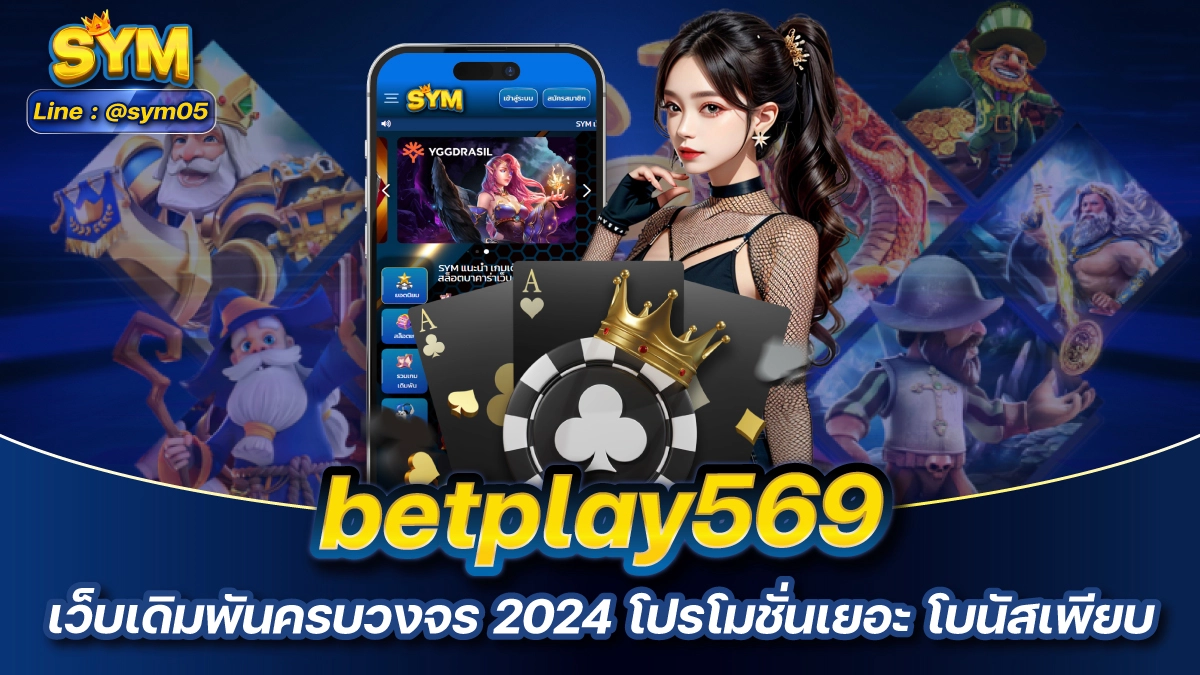 betplay569