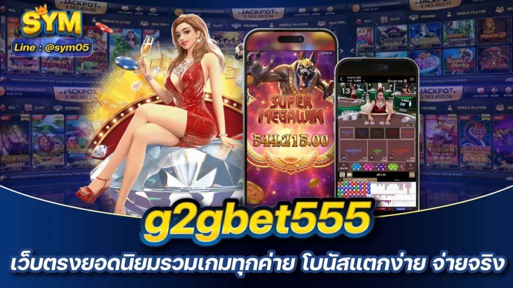 g2gbet555