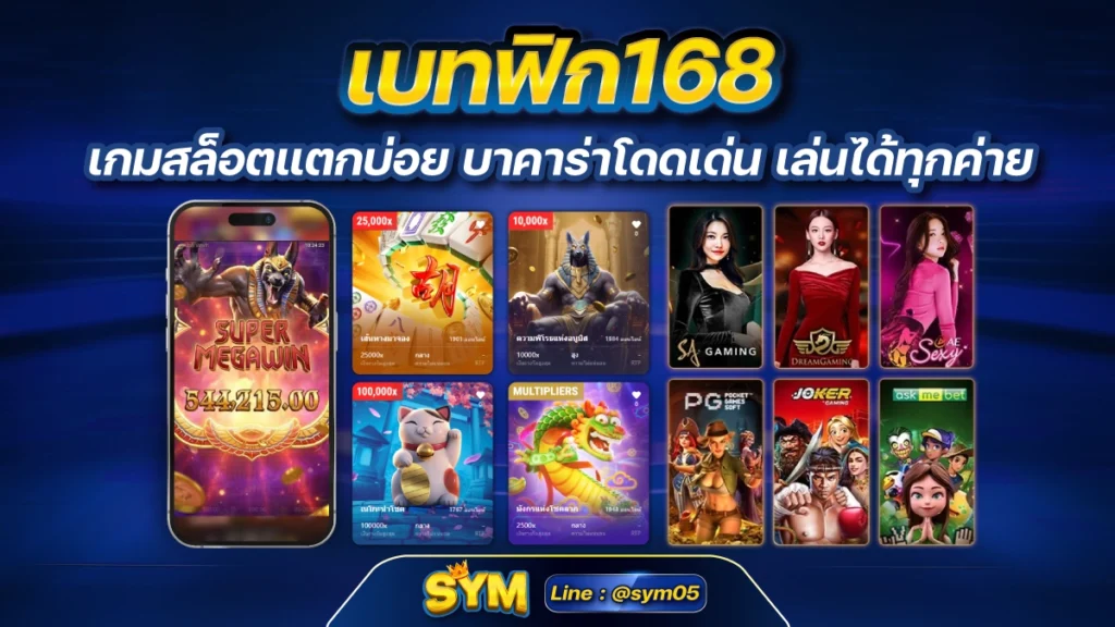 เบทฟิก168