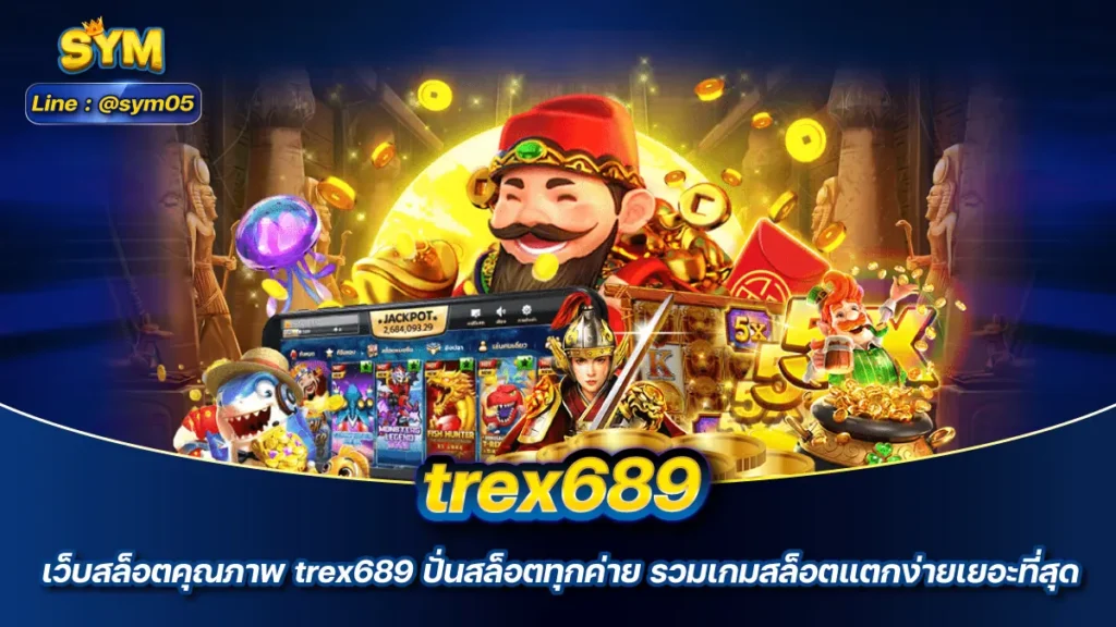 trex689