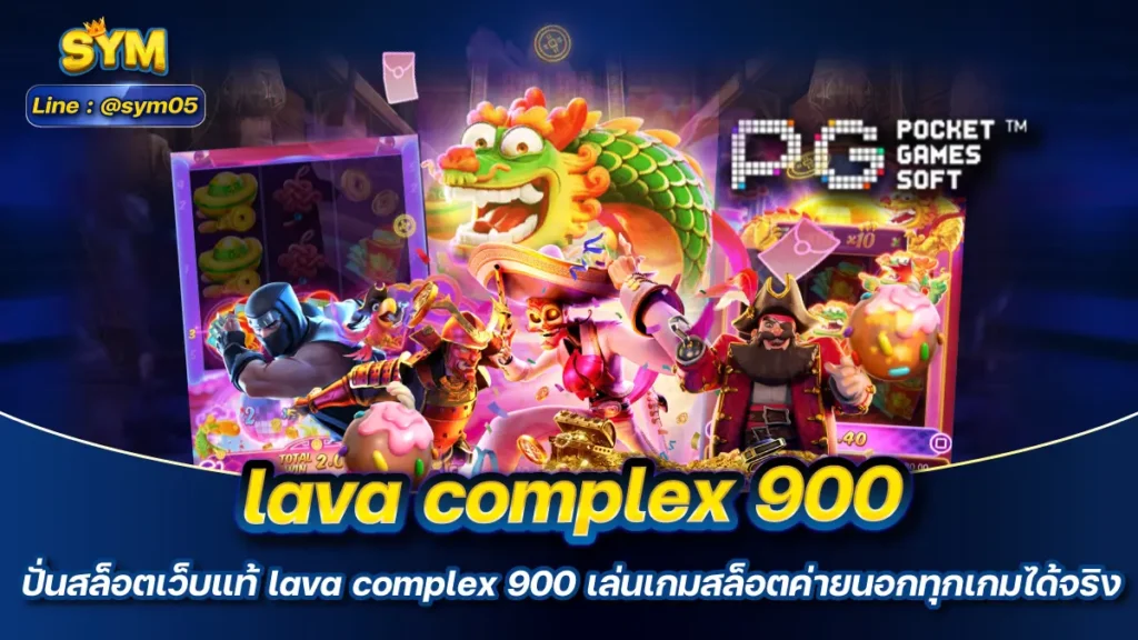 lava complex 900