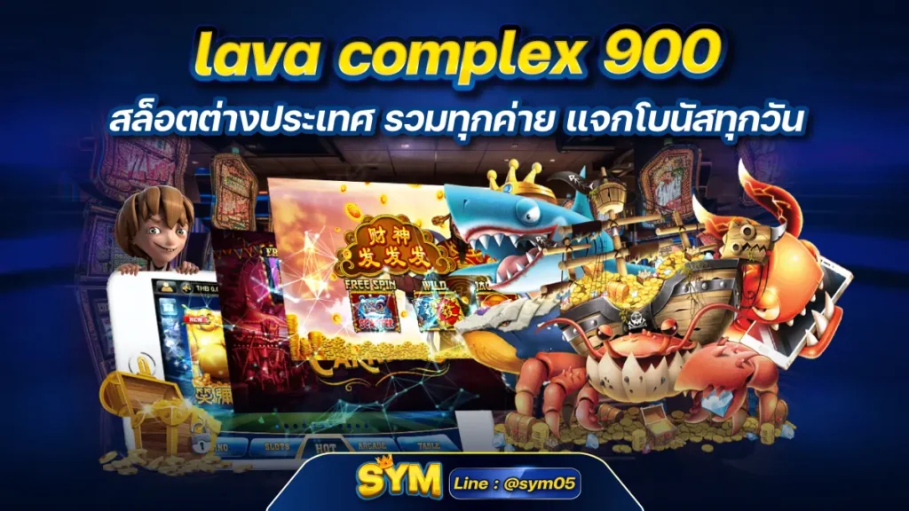 lava complex 900