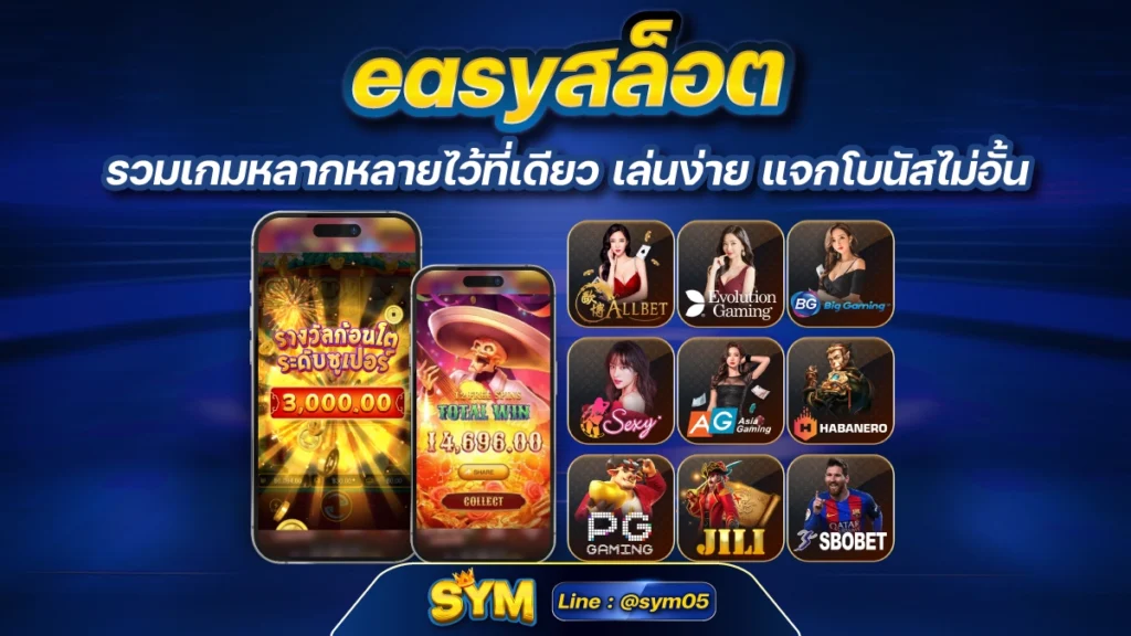 easyสล็อต