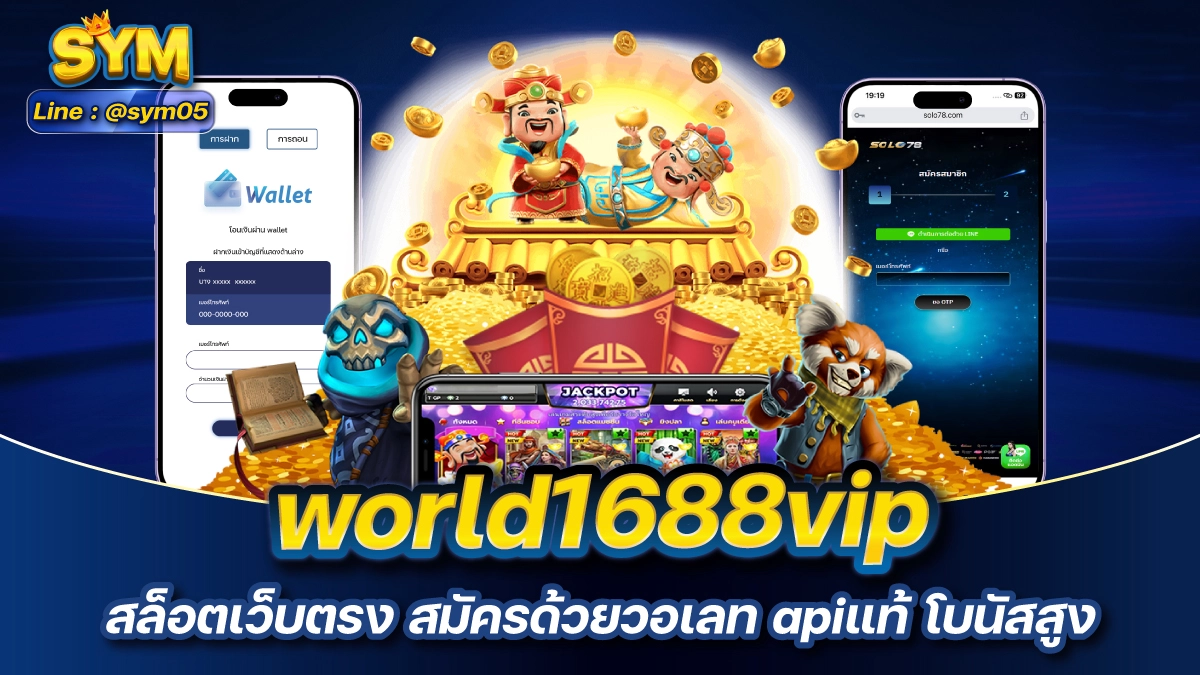 world1688vip