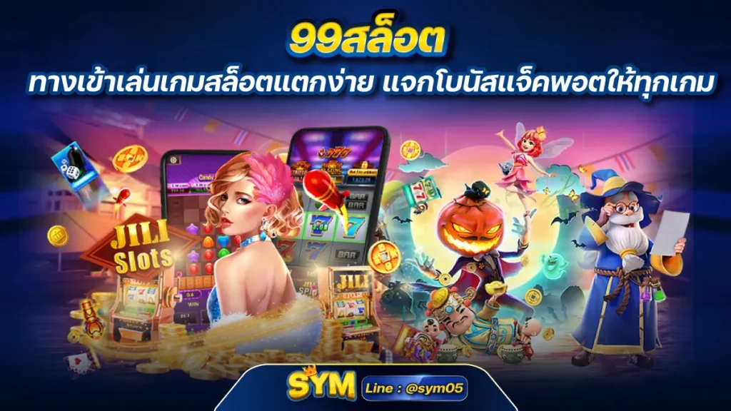 99สล็อต