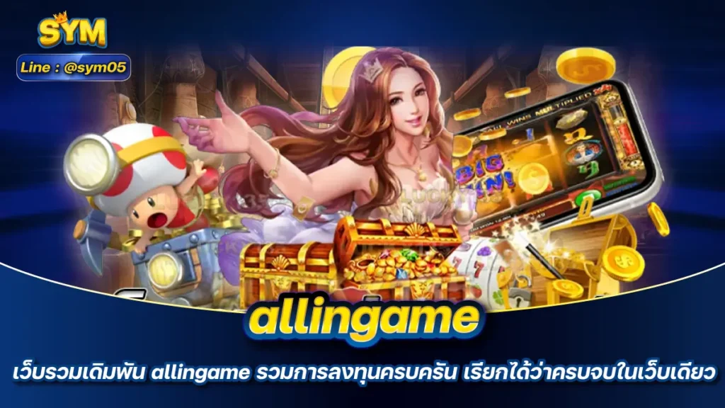 allingame