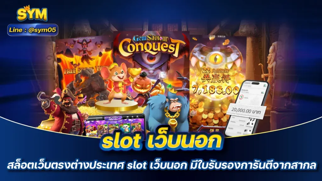 slot เว็บนอก