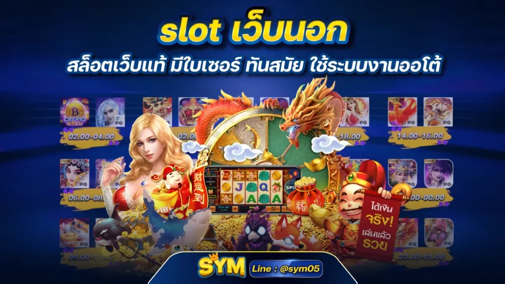 slot เว็บนอก