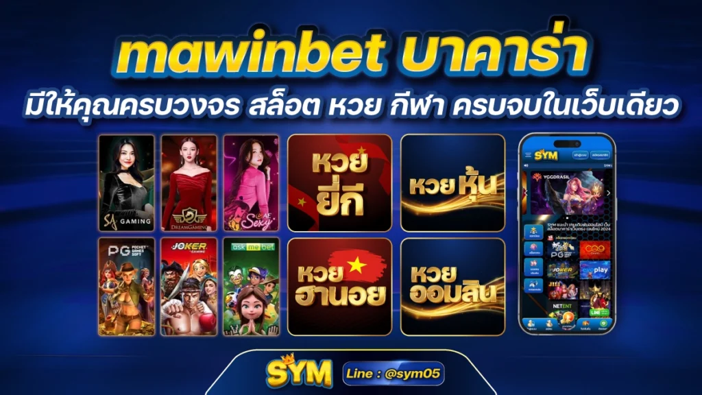 mawinbet บาคาร่า