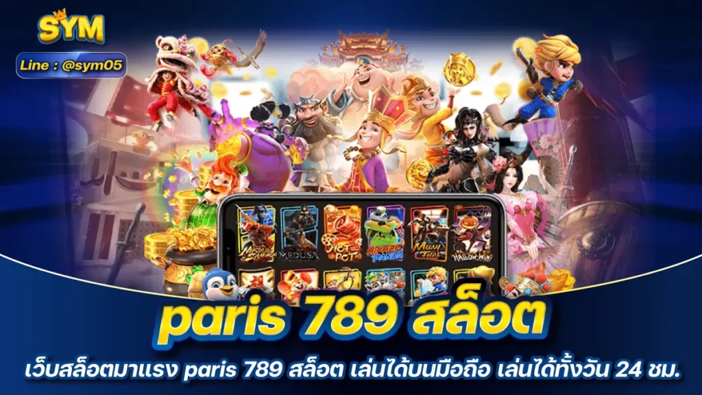 paris 789 สล็อต