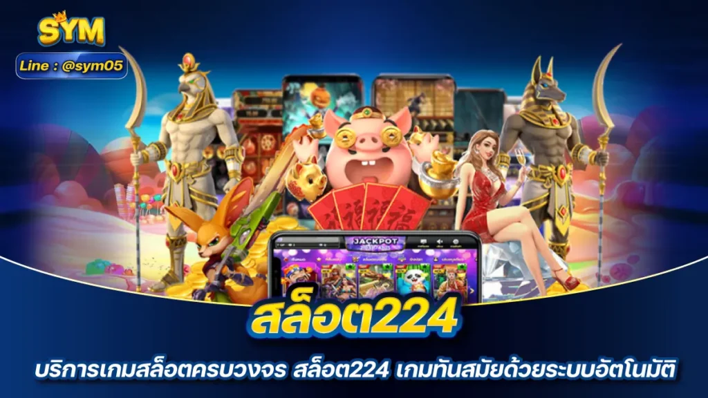 สล็อต224