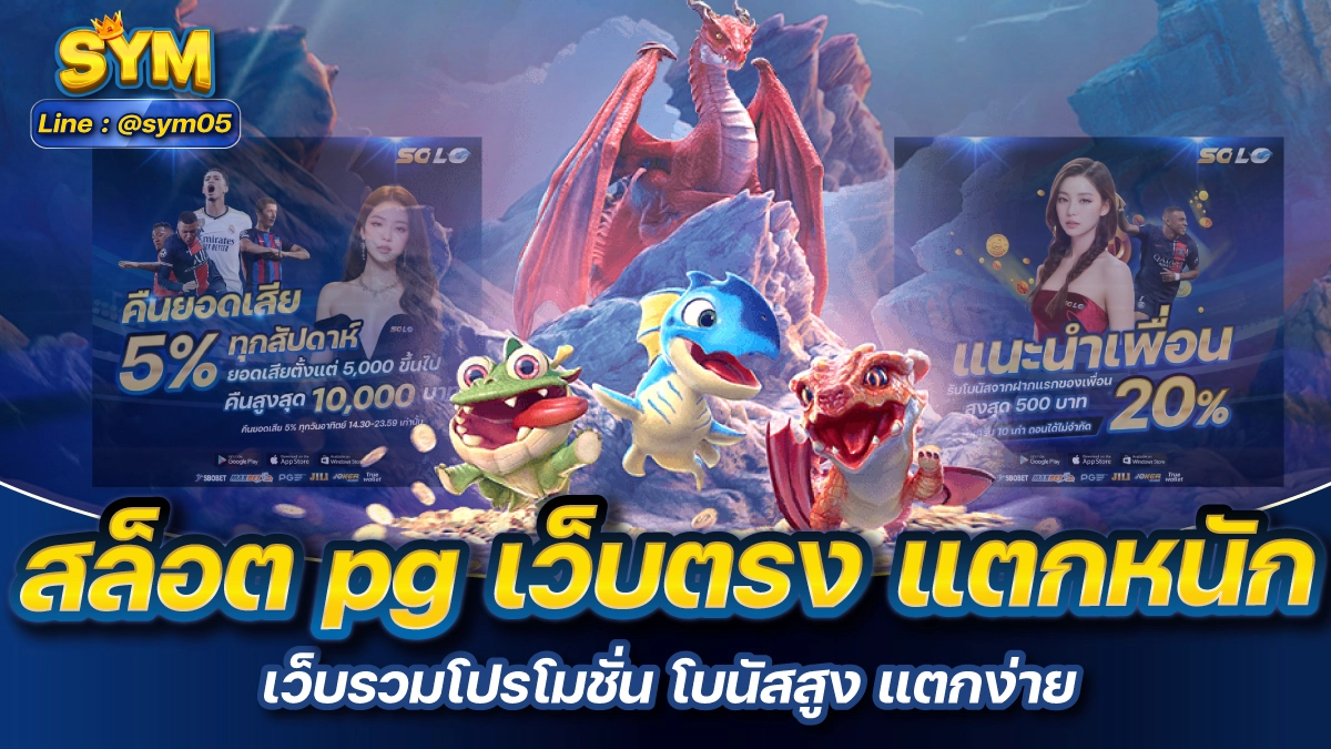 สล็อต pg เว็บตรง แตกหนัก