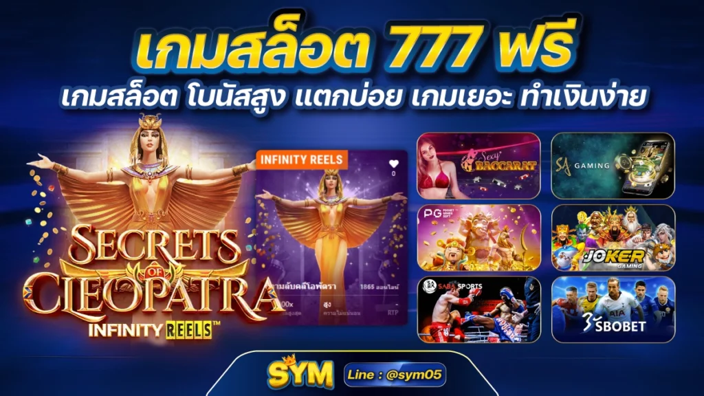 เกมสล็อต 777 ฟรี