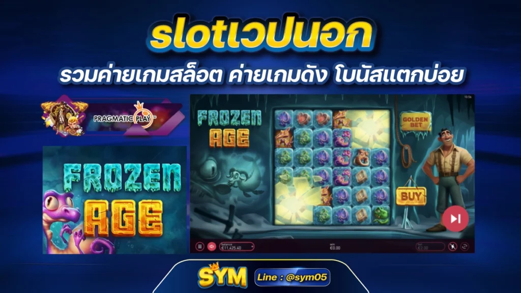 slotเวปนอก