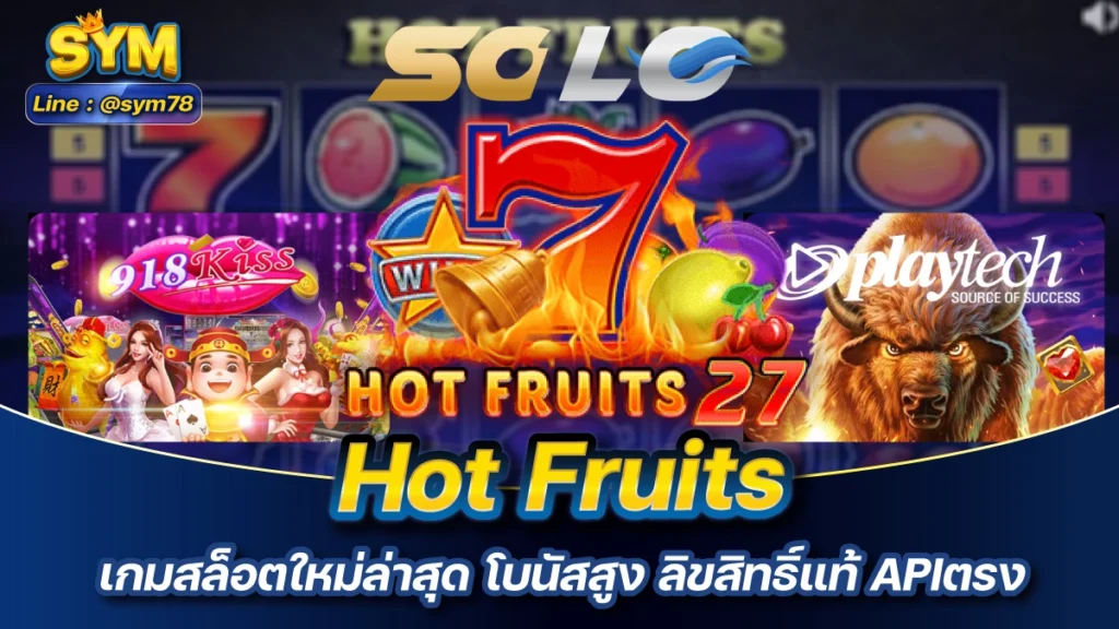 Hot Fruits