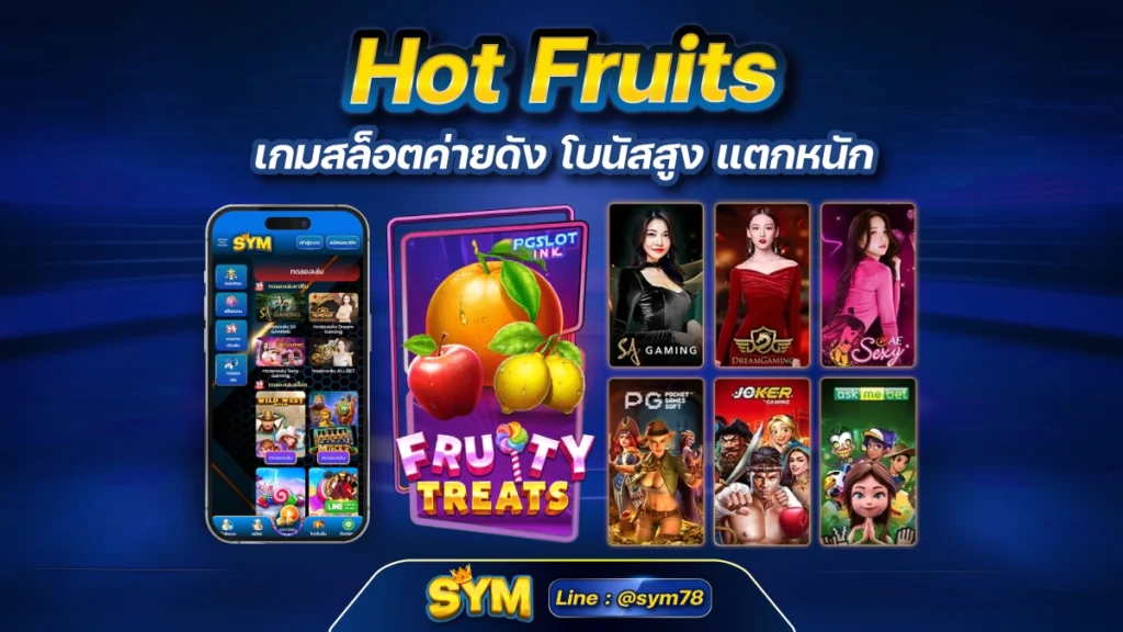 Hot Fruits