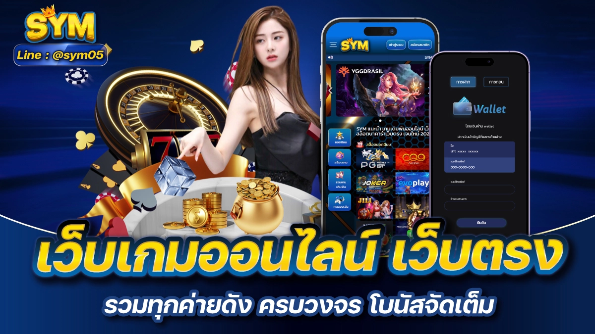 เว็บเกมออนไลน์ เว็บตรง