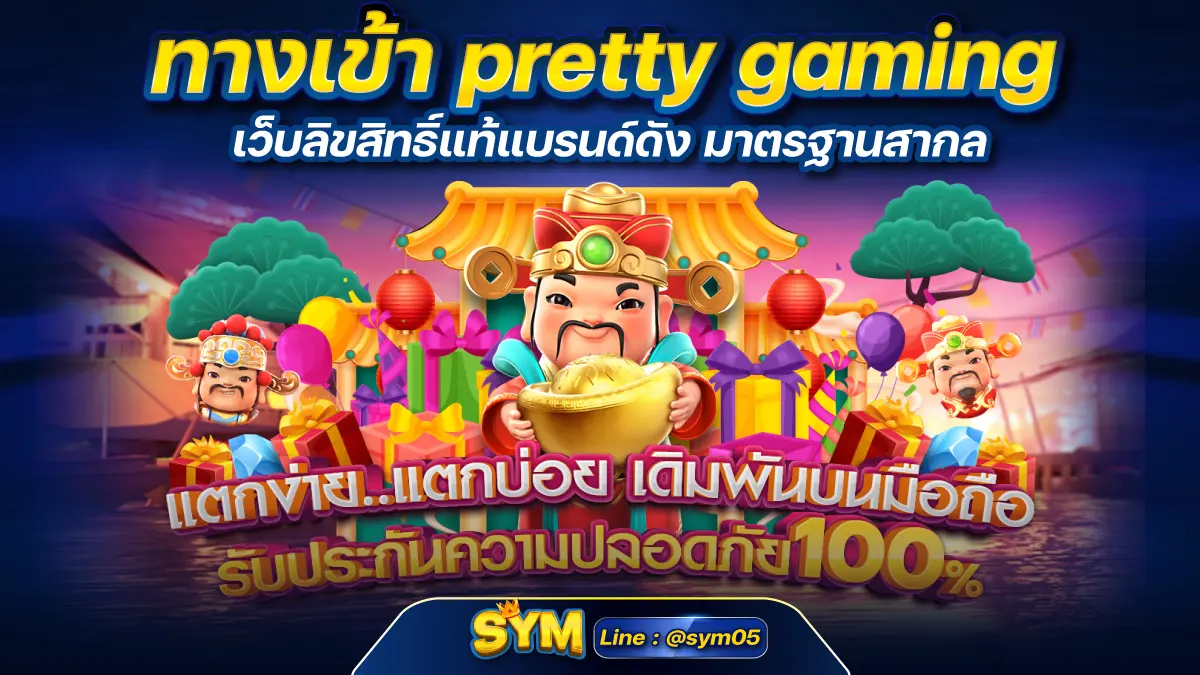 ทางเข้า pretty gaming