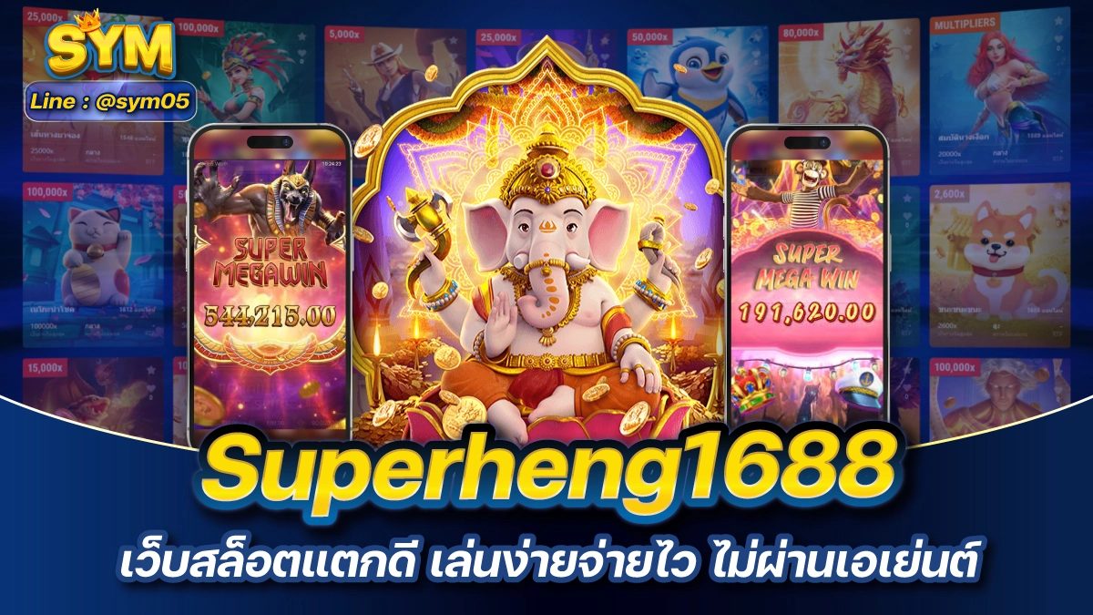 Superheng1688