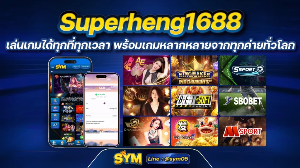 Superheng1688