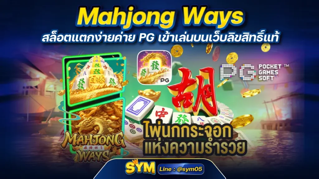 Mahjong Ways