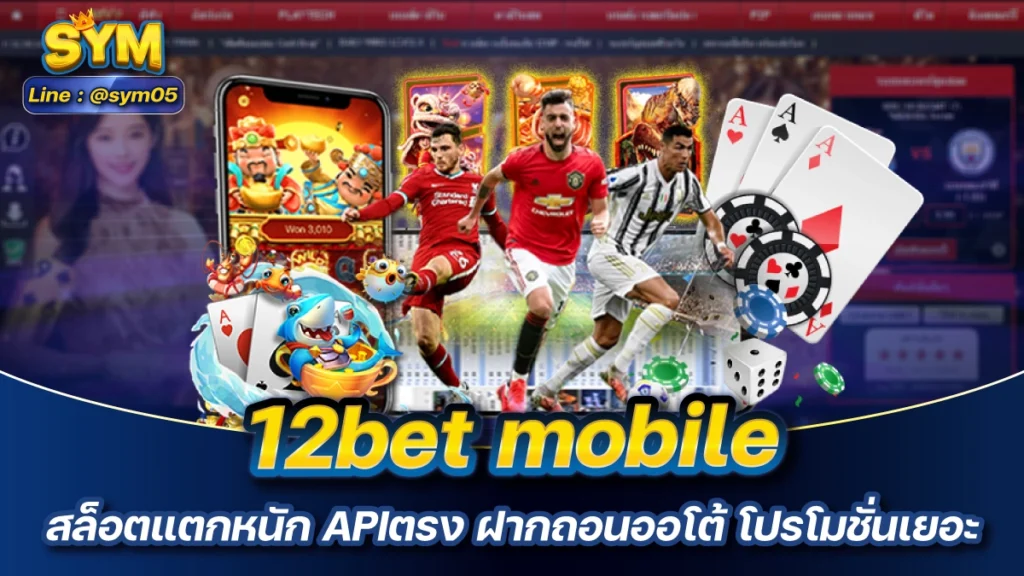 12bet mobile